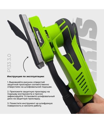 Тонкая защитная проставка для эксцентриковой шлифовальной машинки VARIS METAHO P133 3.0